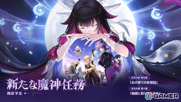 「原神」Luna III「北の果ての夜想詩」が12月3日にリリース！ドゥリン（CV：小林千晃）、ヤフォダ（CV：稲垣好）が登場の画像2