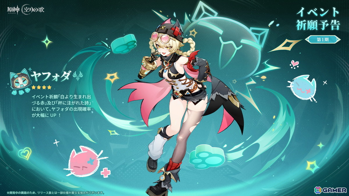 「原神」Luna III「北の果ての夜想詩」が12月3日にリリース！ドゥリン（CV：小林千晃）、ヤフォダ（CV：稲垣好）が登場の画像