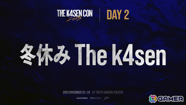 k4senさん主催の大型オフラインイベント「The k4sen Con 2025」が開催！「FFXIV」や「モンスターファーム2」、「LoL」、リアルマダミスなど多数のステージを展開の画像10