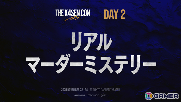 k4senさん主催の大型オフラインイベント「The k4sen Con 2025」が開催！「FFXIV」や「モンスターファーム2」、「LoL」、リアルマダミスなど多数のステージを展開の画像11