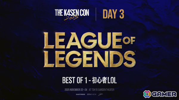 k4senさん主催の大型オフラインイベント「The k4sen Con 2025」が開催！「FFXIV」や「モンスターファーム2」、「LoL」、リアルマダミスなど多数のステージを展開の画像13