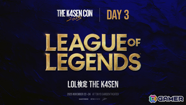 k4senさん主催の大型オフラインイベント「The k4sen Con 2025」が開催！「FFXIV」や「モンスターファーム2」、「LoL」、リアルマダミスなど多数のステージを展開の画像14