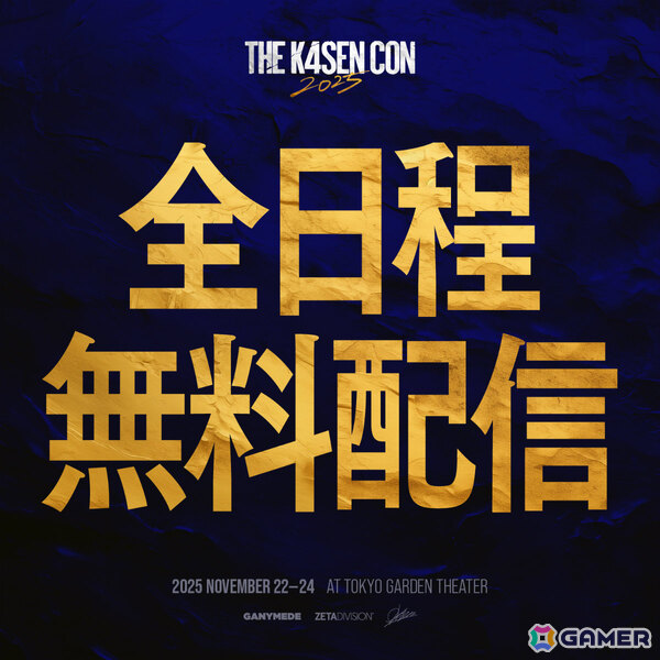 k4senさん主催の大型オフラインイベント「The k4sen Con 2025」が開催！「FFXIV」や「モンスターファーム2」、「LoL」、リアルマダミスなど多数のステージを展開の画像17