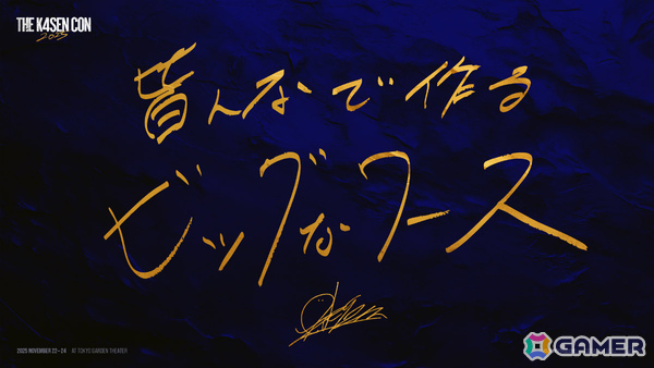 k4senさん主催の大型オフラインイベント「The k4sen Con 2025」が開催！「FFXIV」や「モンスターファーム2」、「LoL」、リアルマダミスなど多数のステージを展開の画像2