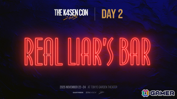 k4senさん主催の大型オフラインイベント「The k4sen Con 2025」が開催！「FFXIV」や「モンスターファーム2」、「LoL」、リアルマダミスなど多数のステージを展開の画像9