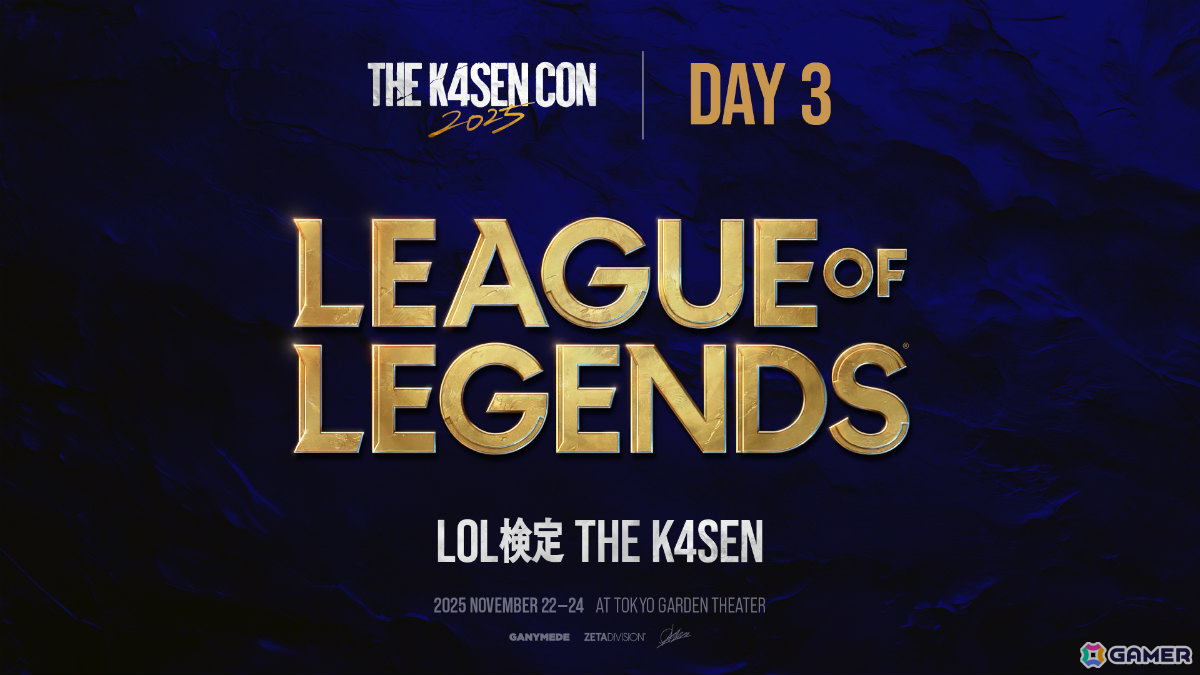 k4senさん主催の大型オフラインイベント「The k4sen Con 2025」が開催!「FFXIV」や「モンスターファーム2」、「LoL」、リアルマダミスなど多数のステージを展開の画像
