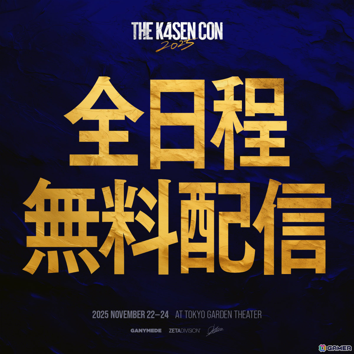 k4senさん主催の大型オフラインイベント「The k4sen Con 2025」が開催!「FFXIV」や「モンスターファーム2」、「LoL」、リアルマダミスなど多数のステージを展開の画像