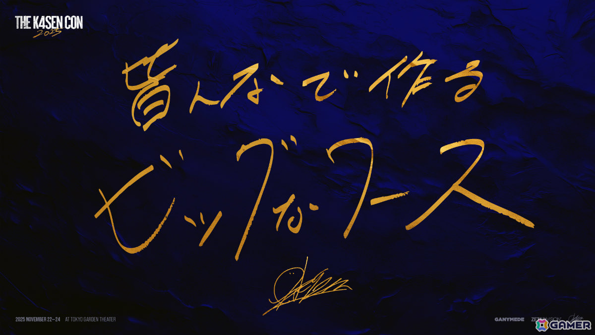 k4senさん主催の大型オフラインイベント「The k4sen Con 2025」が開催!「FFXIV」や「モンスターファーム2」、「LoL」、リアルマダミスなど多数のステージを展開の画像