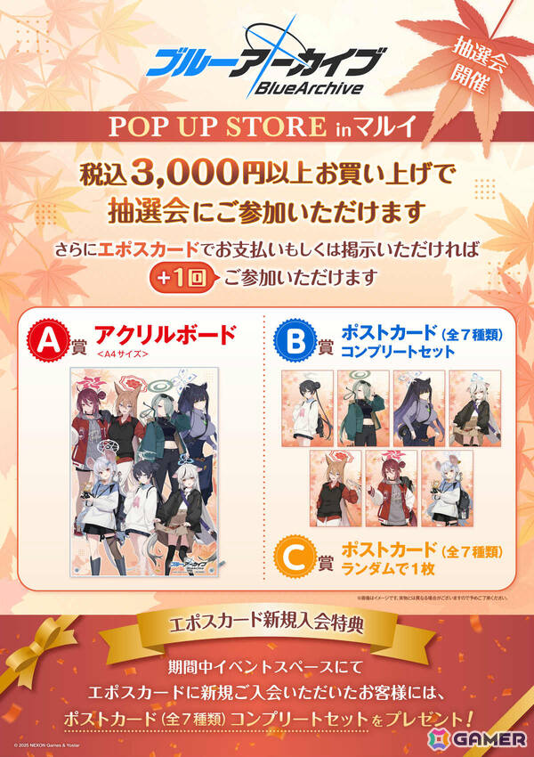 「ブルアカ」ポップアップストアが渋谷モディで開催！キサキ、ミナ、シュン、ココナ、ルミ、レイジョ、サヤが六羽田トモエ先生描き下ろしの秋色コーデで登場の画像4