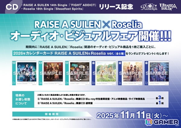「バンドリ！」Poppin'Party×Roselia合同ライブが約5年ぶりに開催決定！2026年5月3日、場所は有明アリーナの画像4