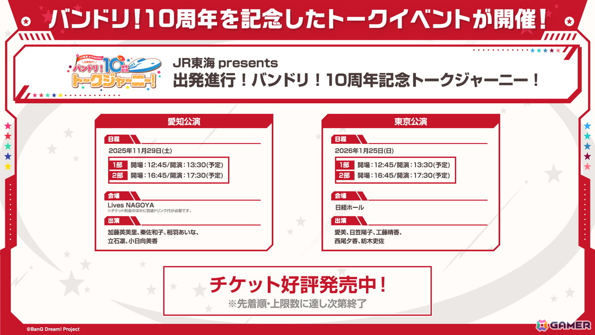 「バンドリ！」Poppin'Party×Roselia合同ライブが約5年ぶりに開催決定！2026年5月3日、場所は有明アリーナの画像5