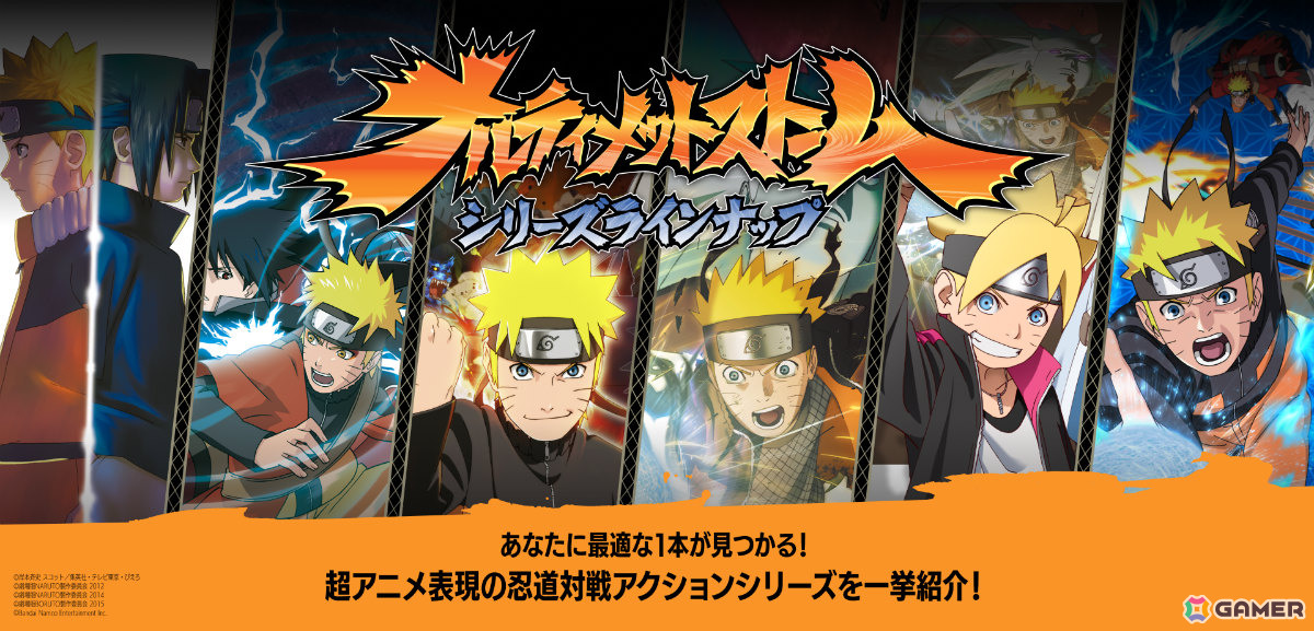 「ナルティメットストーム」シリーズ作品の特徴が分かるラインナップページが公開!最大50%オフのブラックフライデーセールも開催の画像