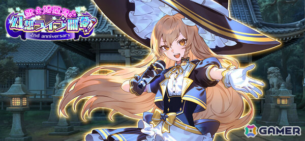「東方幻想エクリプス」魔理沙がアイドルに！？2周年記念アイドルソング「キラメキ☆MOMENT FANTASIA」のMVが公開の画像3