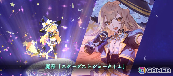 「東方幻想エクリプス」魔理沙がアイドルに！？2周年記念アイドルソング「キラメキ☆MOMENT FANTASIA」のMVが公開の画像7