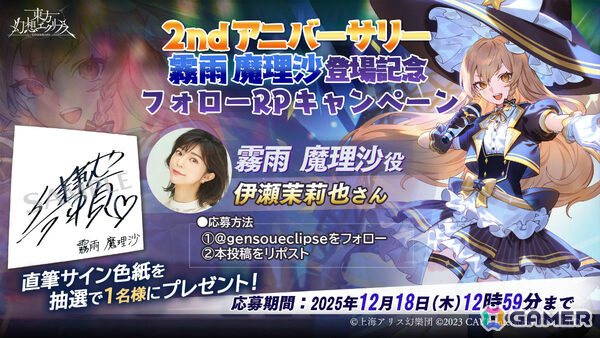 「東方幻想エクリプス」魔理沙がアイドルに！？2周年記念アイドルソング「キラメキ☆MOMENT FANTASIA」のMVが公開の画像8