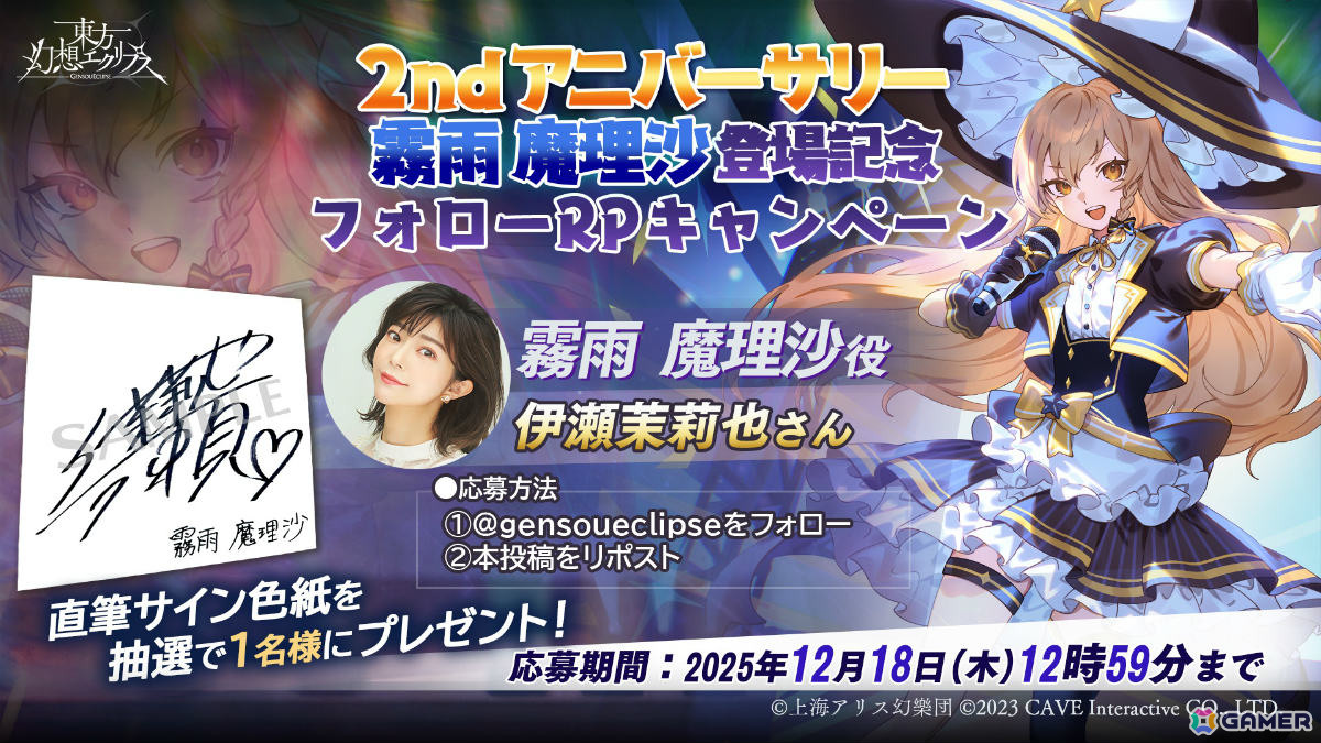 「東方幻想エクリプス」魔理沙がアイドルに！？2周年記念アイドルソング「キラメキ☆MOMENT FANTASIA」のMVが公開の画像