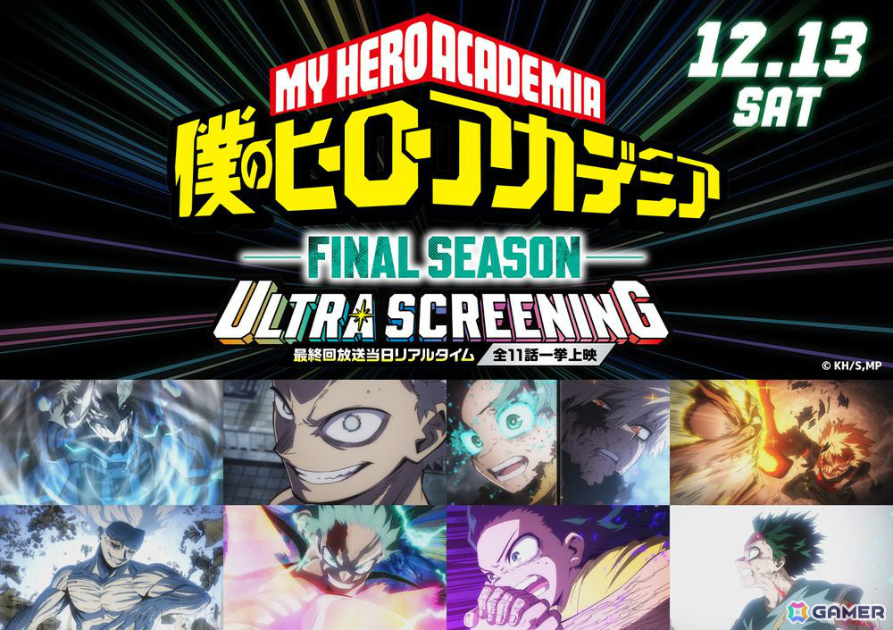TVアニメ「僕のヒーローアカデミア FINAL SEASON」フィナーレへ向けた特別企画が発表！最終話を含む全11話を12月13日に全国12の映画館で一挙上映の画像