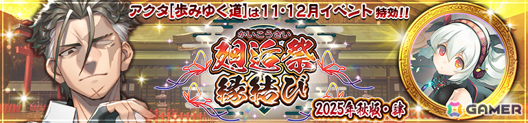 「うたわれるもの ロストフラグ」6周年を記念して「アクタ［歩みゆく道］（CV：中井和哉）」が登場！最大600連の無料ガチャもの画像