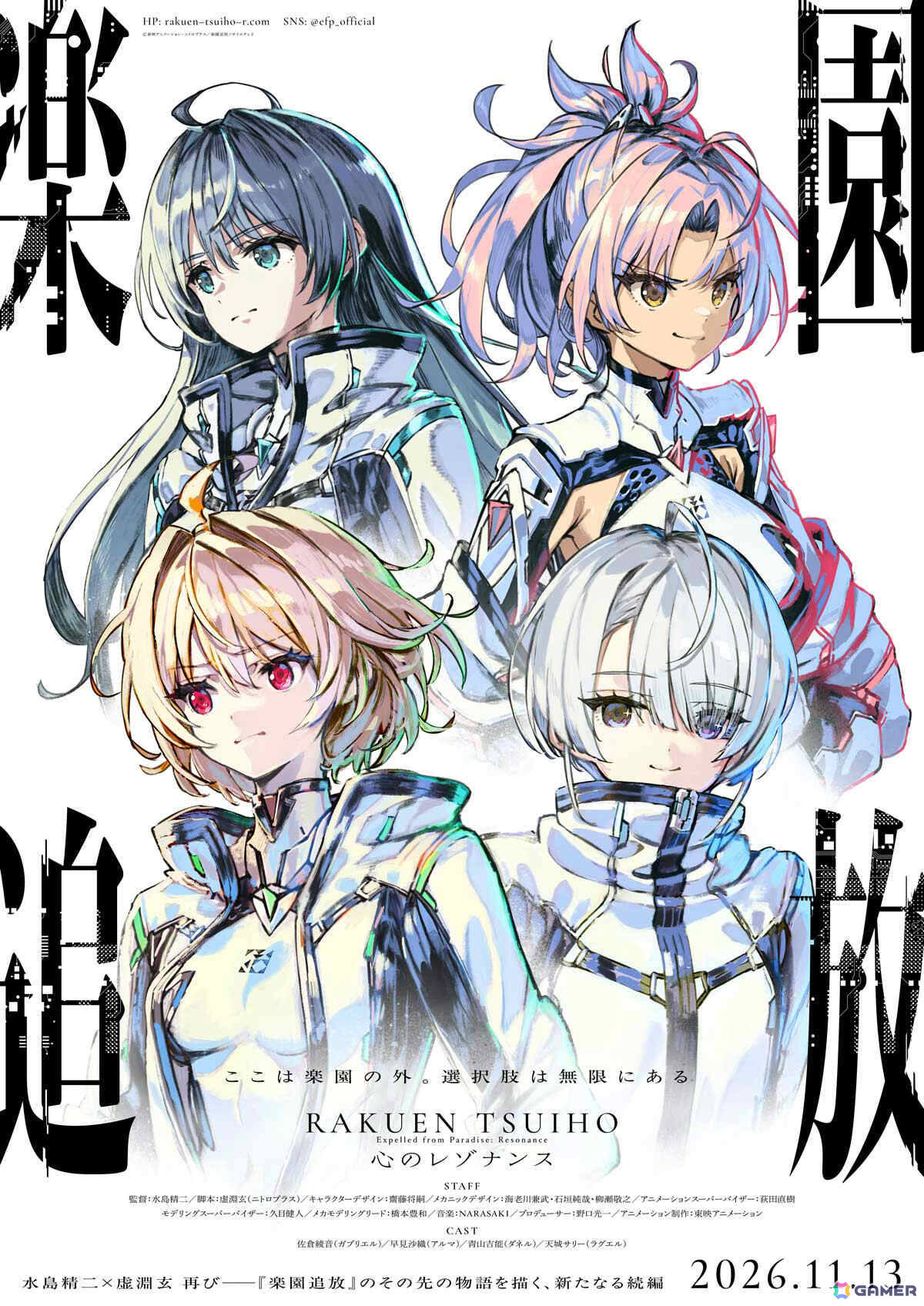 劇場アニメ「楽園追放 心のレゾナンス」の公開日が2026年11月13日に決定!新キャラ登場の最新PV&キービジュアルが解禁の画像