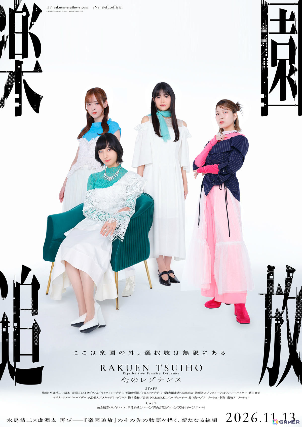 劇場アニメ「楽園追放 心のレゾナンス」の公開日が2026年11月13日に