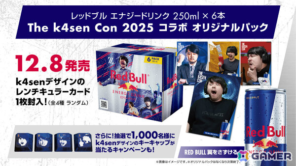 「The k4sen Con 2025」開催記念のレッドブル オリジナル6缶パックが12月8日より限定販売！k4senさんデザインのレンチキュラーカードが付いてくるの画像7