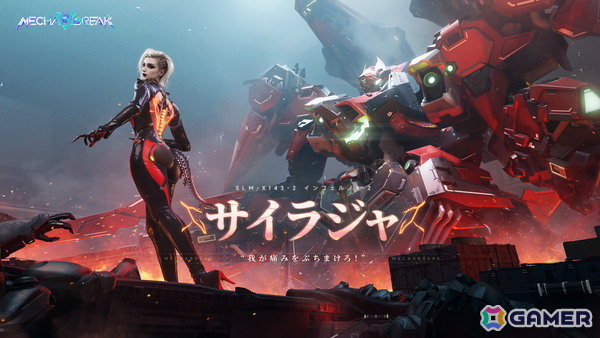 「Mecha BREAK」シーズン2「虚空の残響」が配信開始！「ノルン」と「巨闕」の新ストライカー2体が登場の画像8
