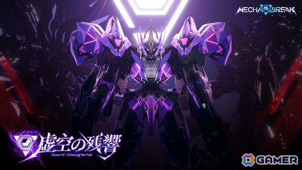「Mecha BREAK」シーズン2「虚空の残響」が配信開始！「ノルン」と「巨闕」の新ストライカー2体が登場の画像9