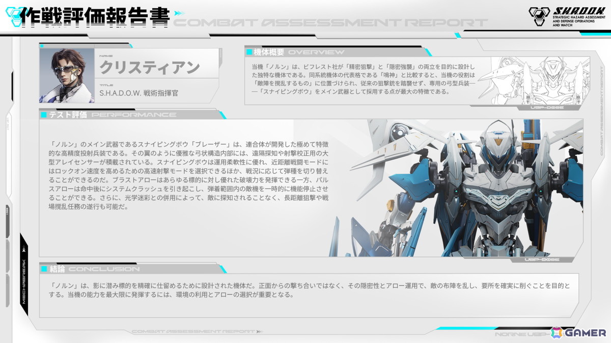 「Mecha BREAK」シーズン2「虚空の残響」が配信開始!「ノルン」と「巨闕」の新ストライカー2体が登場の画像