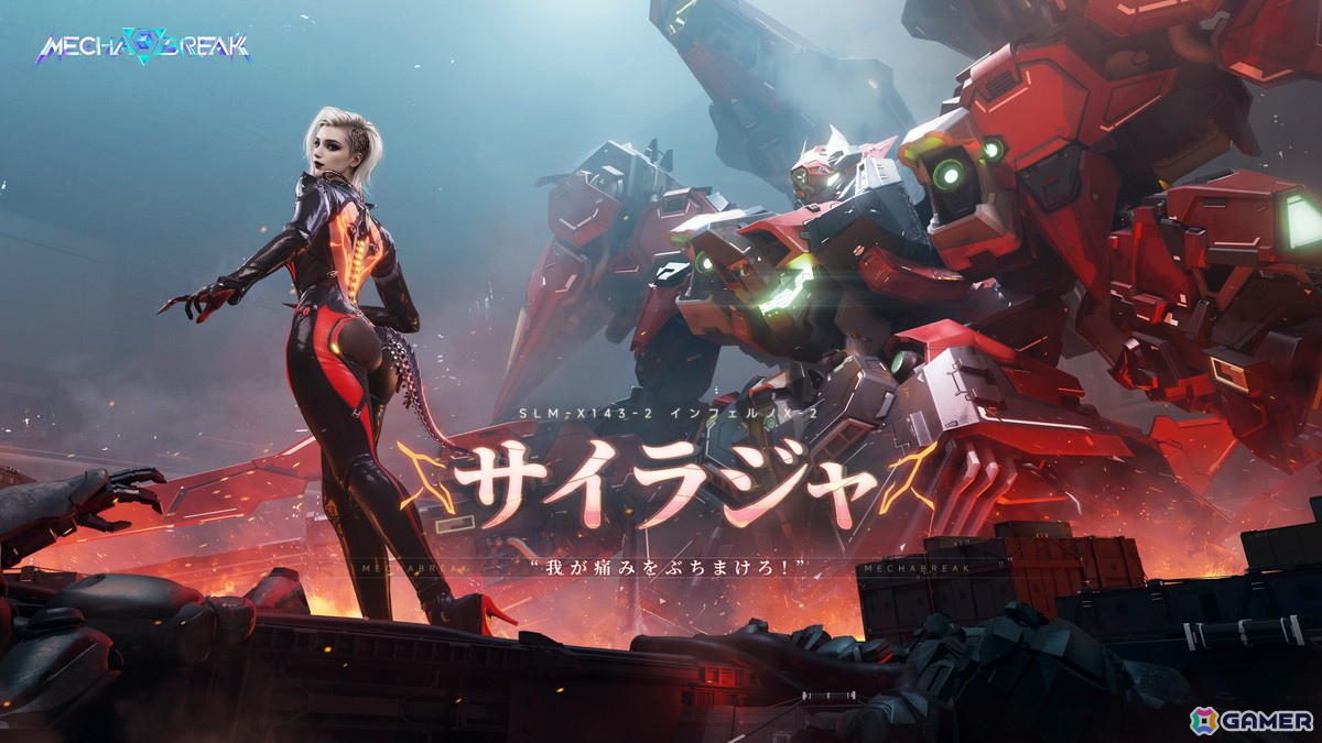 「Mecha BREAK」シーズン2「虚空の残響」が配信開始!「ノルン」と「巨闕」の新ストライカー2体が登場の画像