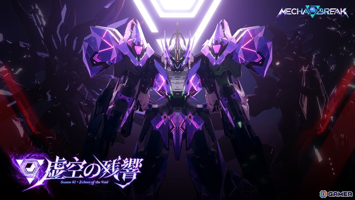 「Mecha BREAK」シーズン2「虚空の残響」が配信開始!「ノルン」と「巨闕」の新ストライカー2体が登場の画像