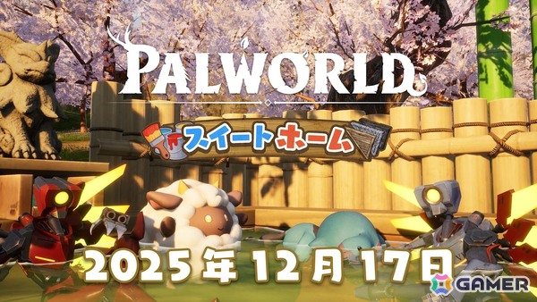 「ULTRAKILL」とのコラボコンテンツを含む「パルワールド」大型アップデート「スイートホーム」が12月17日に配信！Ver.1.0へ向けたティザー映像もの画像1