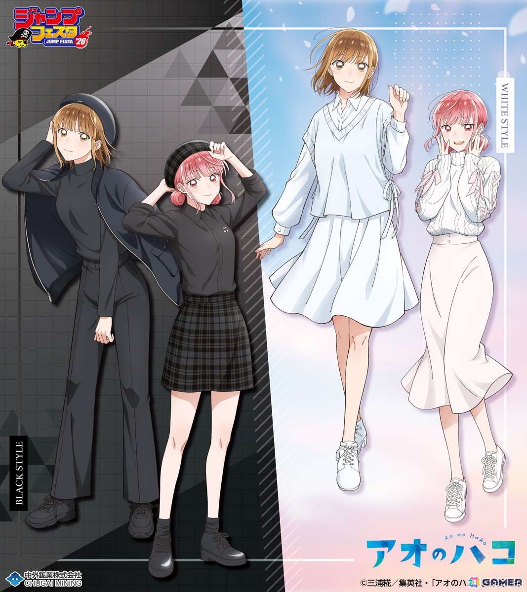 TVアニメ「アオのハコ」“BLACK＆WHITE”がテーマの新規描き下ろし