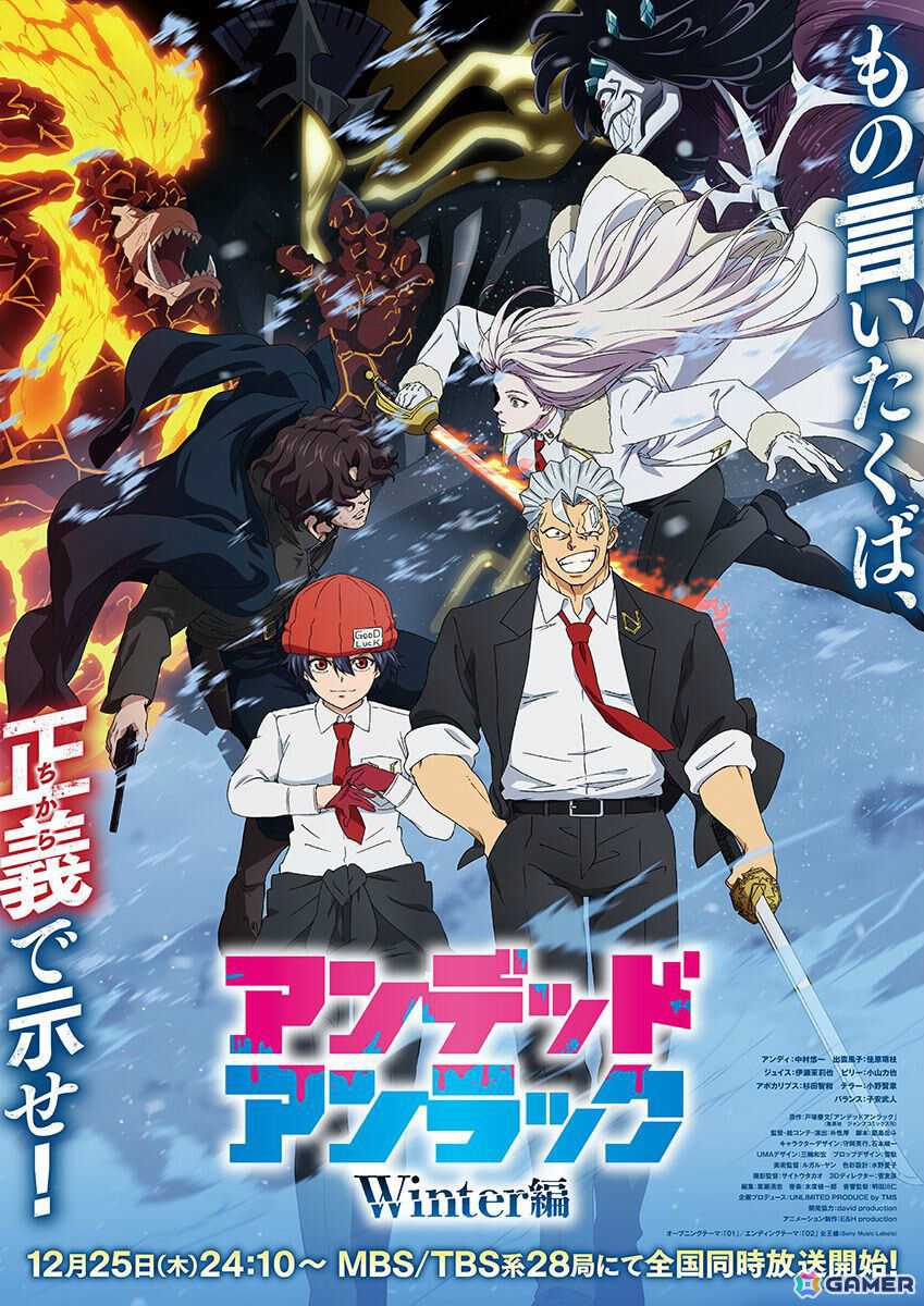 アニメ「アンデッドアンラック」TVスペシャル「Winter編」メインビジュアル&メインPVが解禁!主題歌は女王蜂に決定の画像