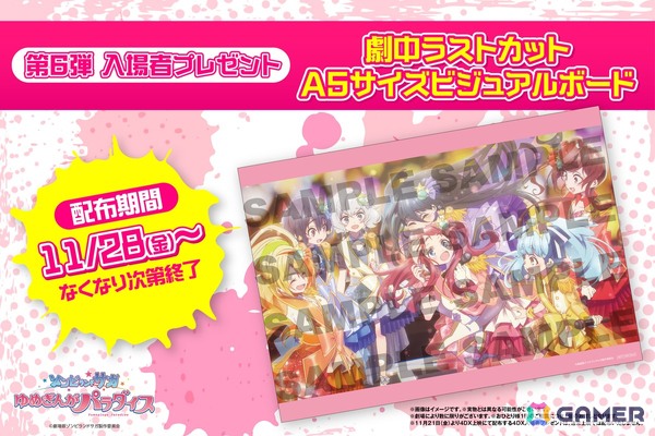 劇場版「ゾンビランドサガ ゆめぎんがパラダイス」第6弾入場者プレゼントは「劇中ラストカットA5サイズビジュアルボード」！12月2日には4DX応援上映on仏滅が開催の画像1