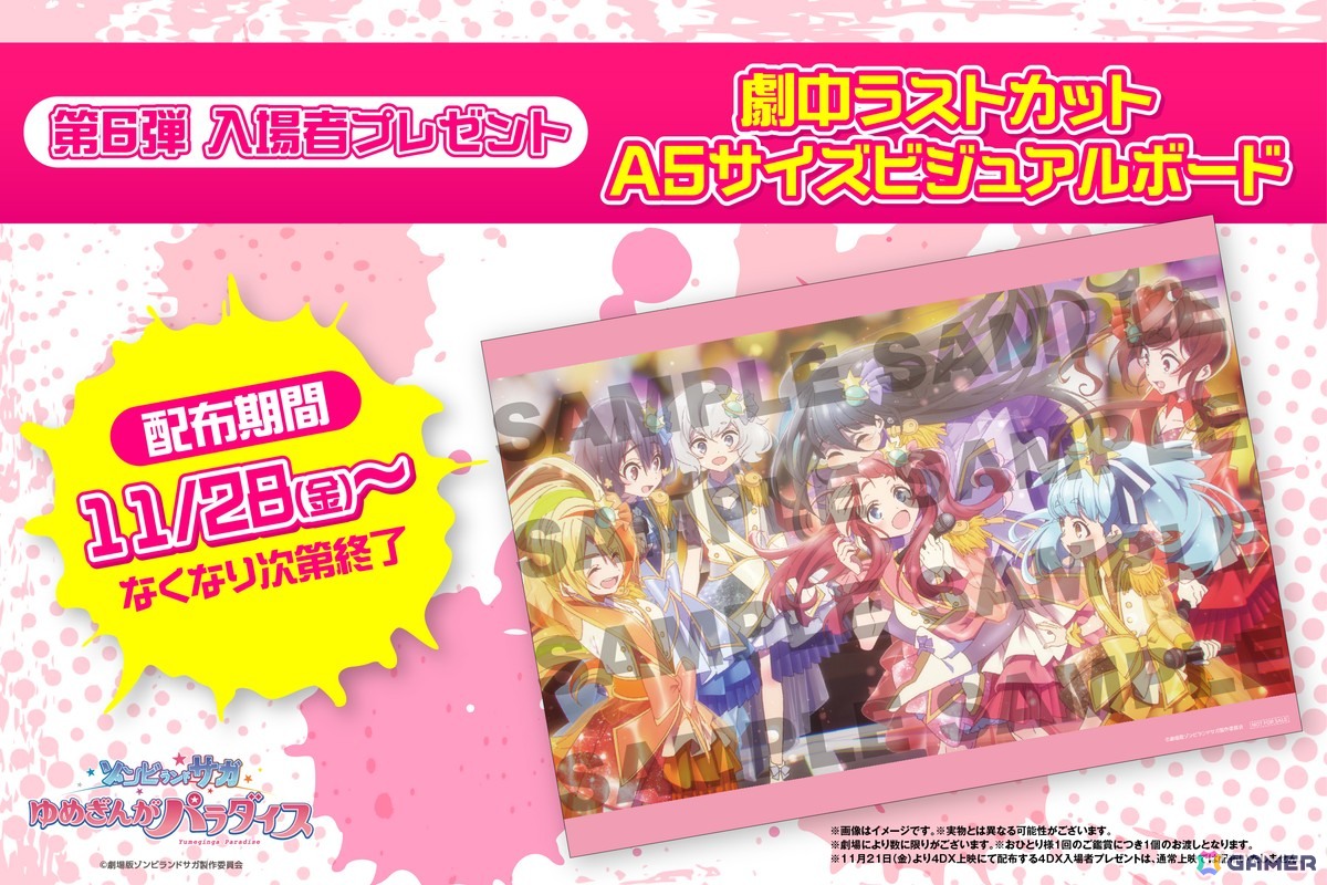 劇場版「ゾンビランドサガ ゆめぎんがパラダイス」第6弾入場者