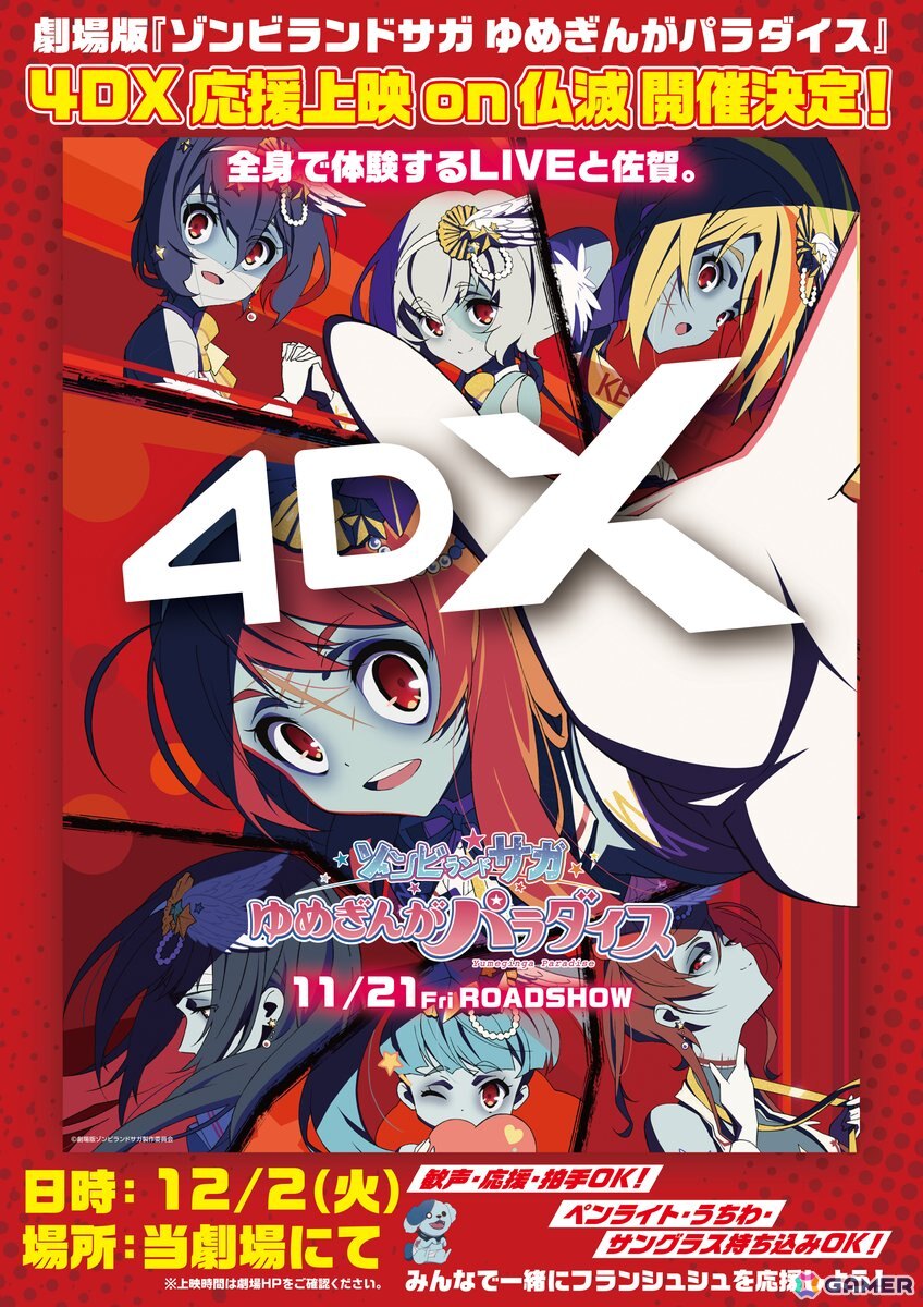 劇場版「ゾンビランドサガ ゆめぎんがパラダイス」第6弾入場者