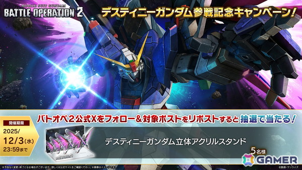 PS5/PS4/Steam「機動戦士ガンダム バトルオペレーション2」でデスティニーガンダムが実装決定！シン・アスカ役の鈴村健一さんによる機体参戦PVもの画像12