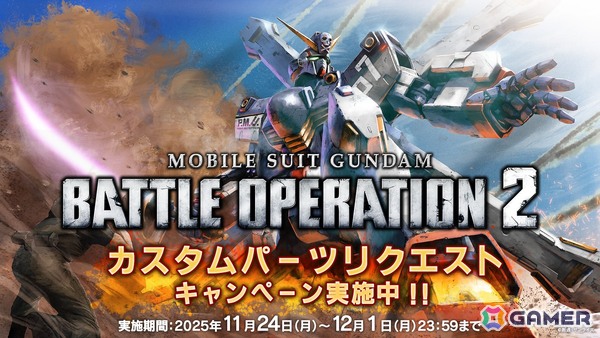 PS5/PS4/Steam「機動戦士ガンダム バトルオペレーション2」でデスティニーガンダムが実装決定！シン・アスカ役の鈴村健一さんによる機体参戦PVもの画像16