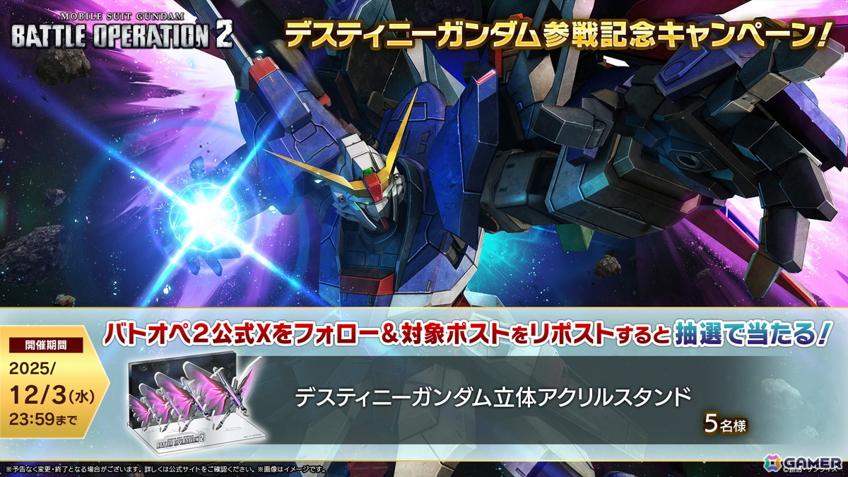 PS5/PS4/Steam「機動戦士ガンダム バトルオペレーション2」でデスティニーガンダムが実装決定！シン・アスカ役の鈴村健一さんによる機体参戦PVもの画像