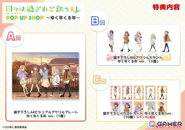 「日々は過ぎれど飯うまし POP UP SHOP ～ゆく年くる年～」が12月20日より開催！描き下ろしグッズ先行販売やイベント限定の購入特典を用意の画像13
