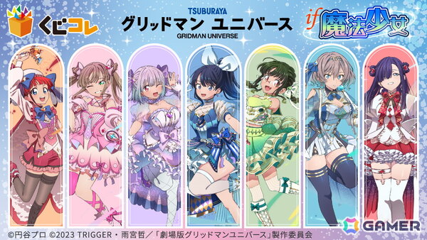 「グリッドマン ユニバース」IF魔法少女オンラインくじが「くじコレ」にて販売！の画像1
