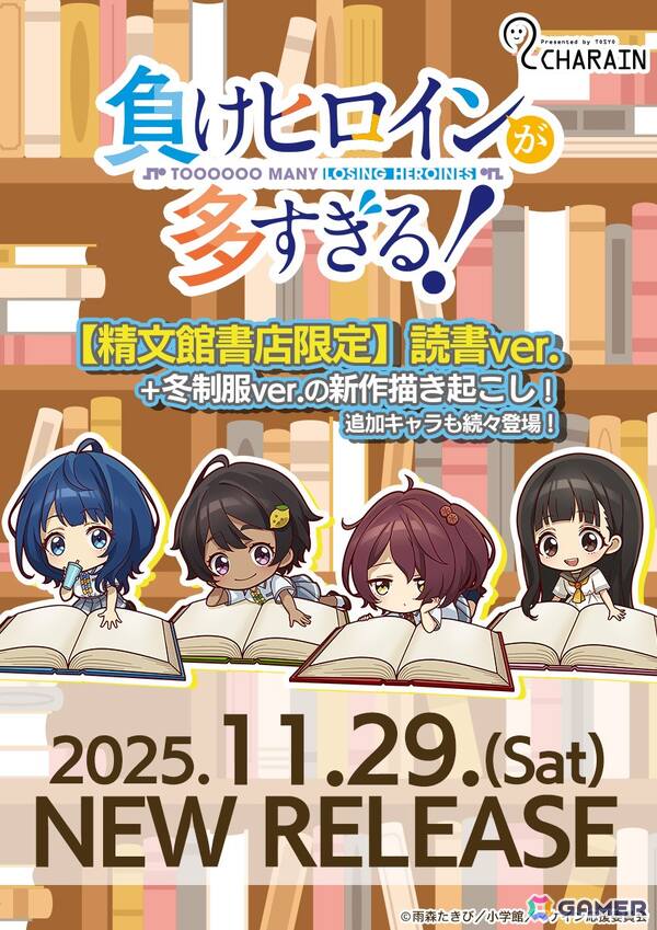 TVアニメ「負けヒロインが多すぎる！」オリジナルミニキャラグッズを含めた新グッズが全国の精文館書店36店舗で先行販売！の画像2
