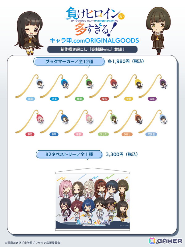 TVアニメ「負けヒロインが多すぎる！」オリジナルミニキャラグッズを含めた新グッズが全国の精文館書店36店舗で先行販売！の画像5