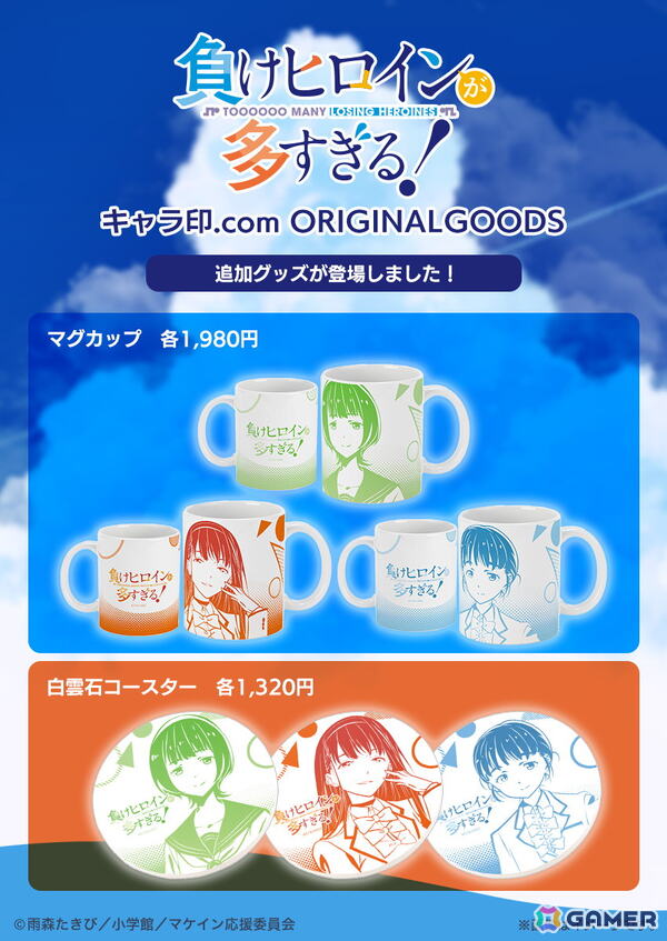 TVアニメ「負けヒロインが多すぎる！」オリジナルミニキャラグッズを含めた新グッズが全国の精文館書店36店舗で先行販売！の画像6