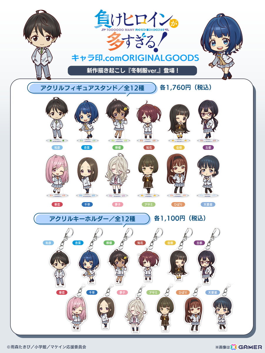 TVアニメ「負けヒロインが多すぎる！」オリジナルミニキャラグッズを