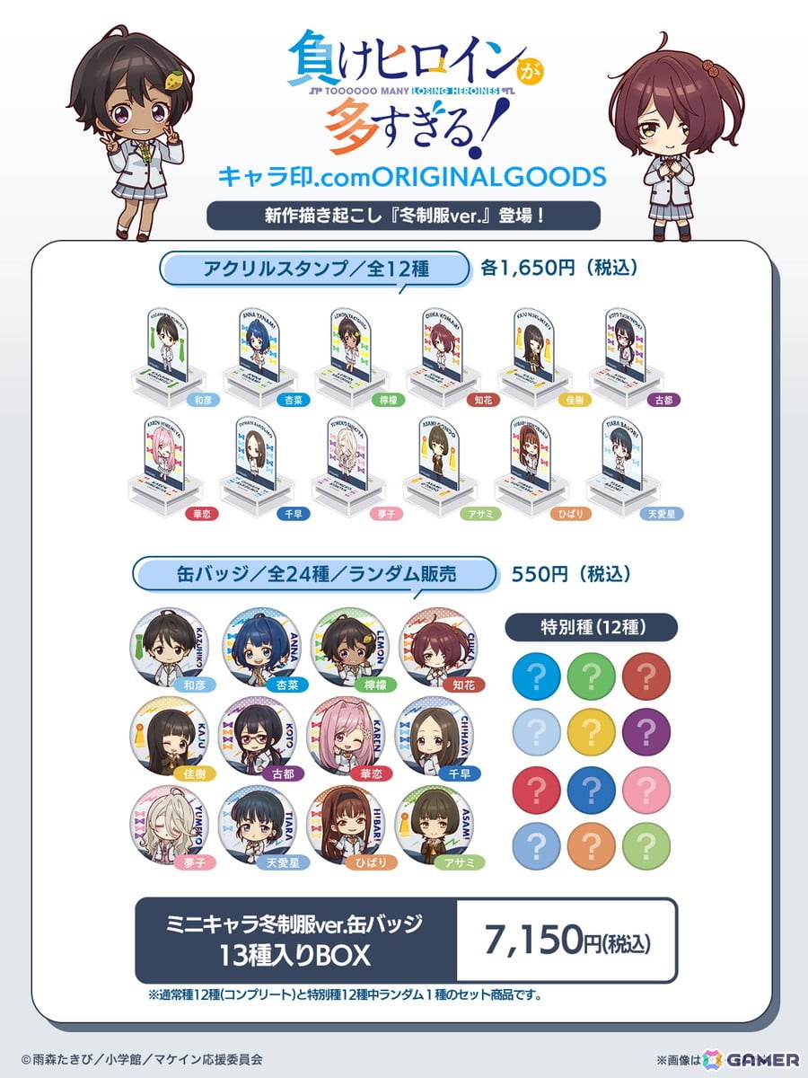TVアニメ「負けヒロインが多すぎる!」オリジナルミニキャラグッズを含めた新グッズが全国の精文館書店36店舗で先行販売!の画像