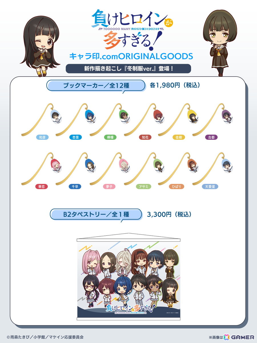 TVアニメ「負けヒロインが多すぎる!」オリジナルミニキャラグッズを含めた新グッズが全国の精文館書店36店舗で先行販売!の画像
