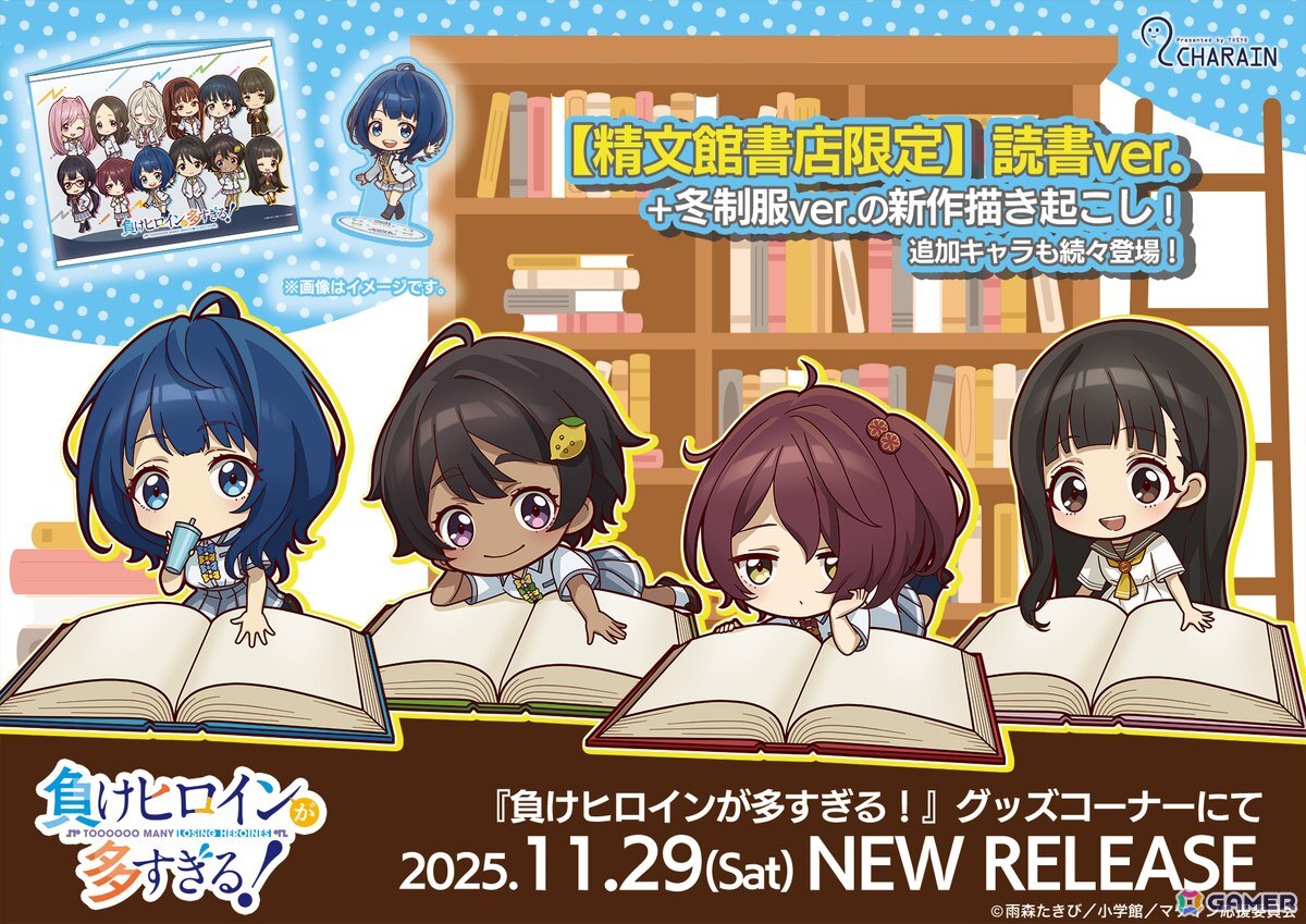 TVアニメ「負けヒロインが多すぎる!」オリジナルミニキャラグッズを含めた新グッズが全国の精文館書店36店舗で先行販売!の画像