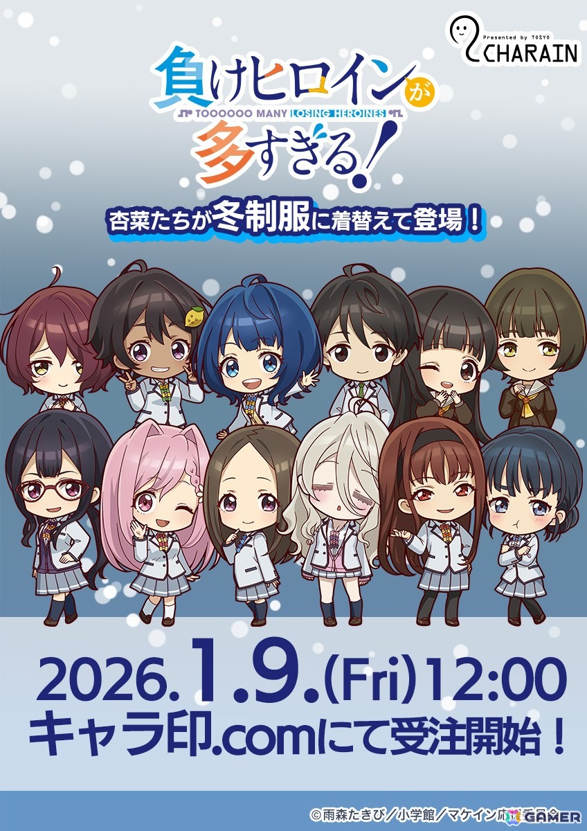 TVアニメ「負けヒロインが多すぎる！」オリジナルミニキャラグッズを