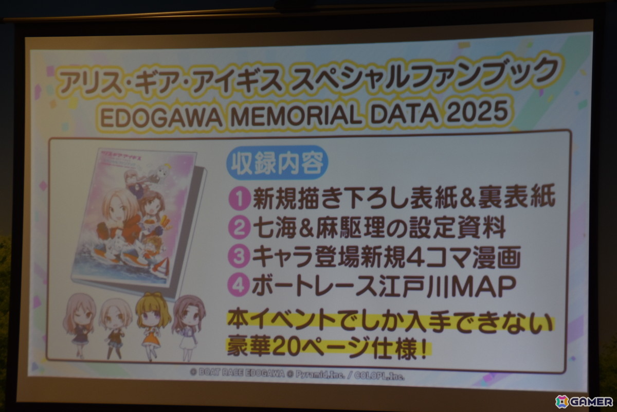 アリスギア×BOAT RACE江戸川のコラボ番組初のリアルイベント「#ギアガチ 江戸川ファンミーティング」レポート！ボートレースの魅力をたっぷり学んだ2時間半の画像22